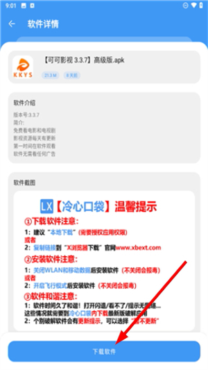 冷心口袋 - 官方正版软件资源库下载 Hero图