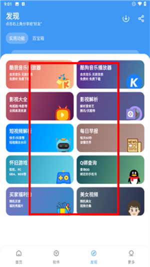 冷心口袋 - 官方正版软件资源库下载 Hero图